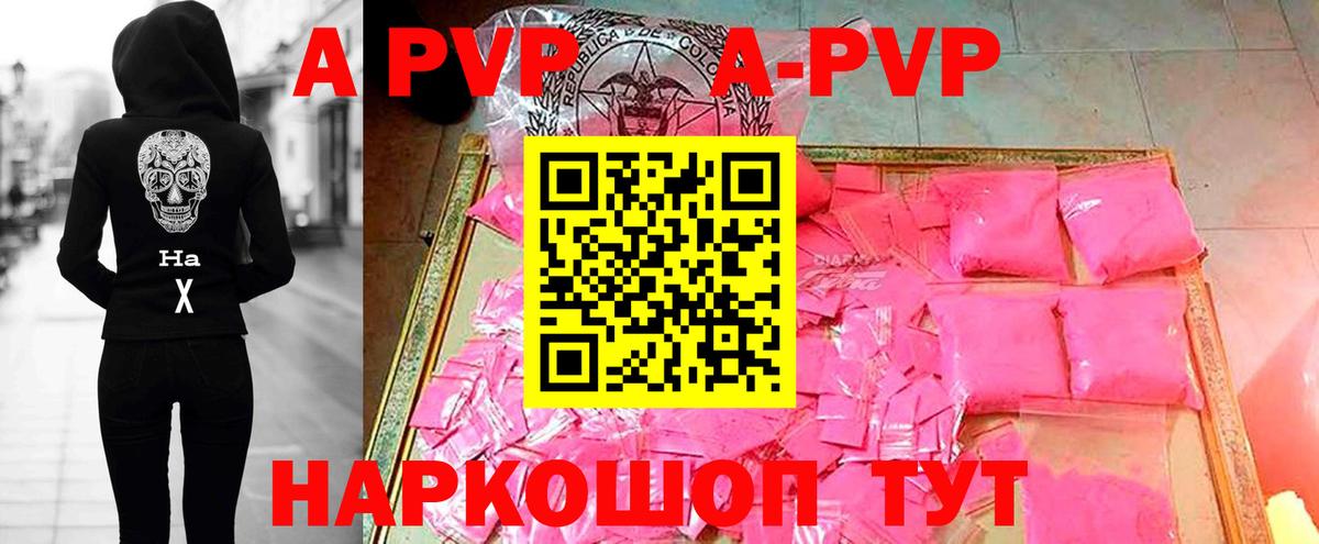 А ПВП  A PVP кристаллы  Подольск  Вход с VPN  A PVP СК КРИС 
