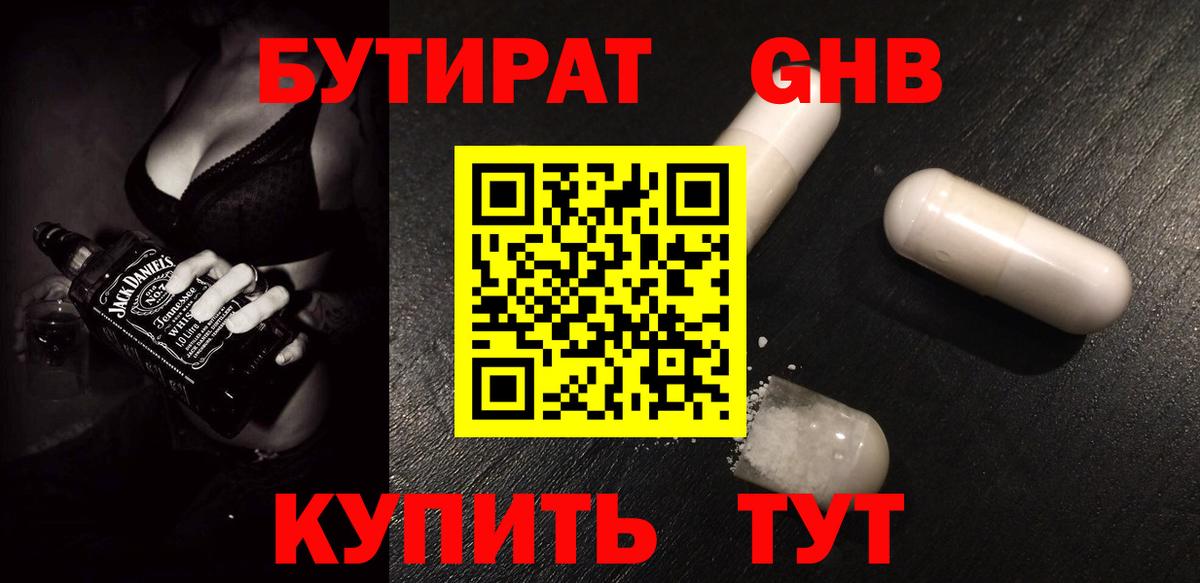 БУТИРАТ буратино  Вход с VPN  Подольск 