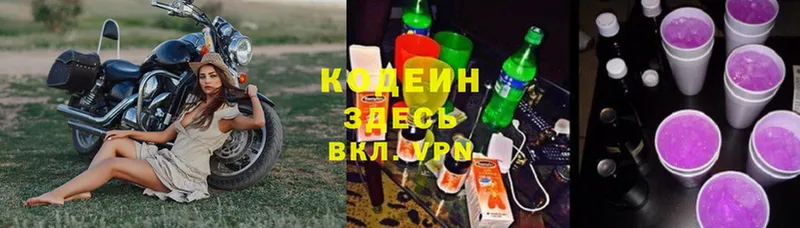 Кодеин Purple Drank  Подольск 