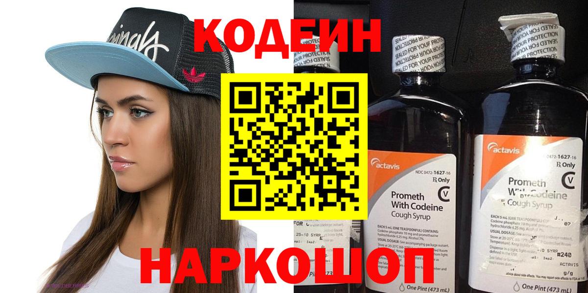 Кодеиновый сироп Lean Purple Drank Подольск