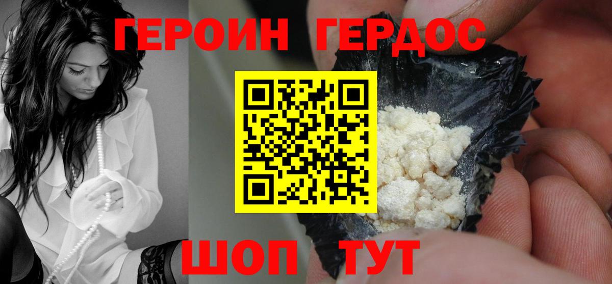 Героин хмурый Подольск