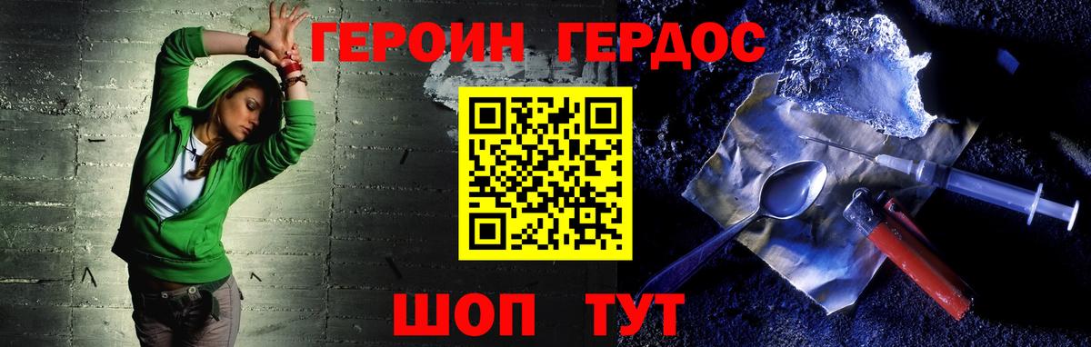 Героин афганец  Вход с VPN  Подольск 