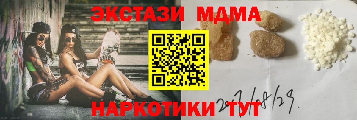 МДМА кристаллы Подольск