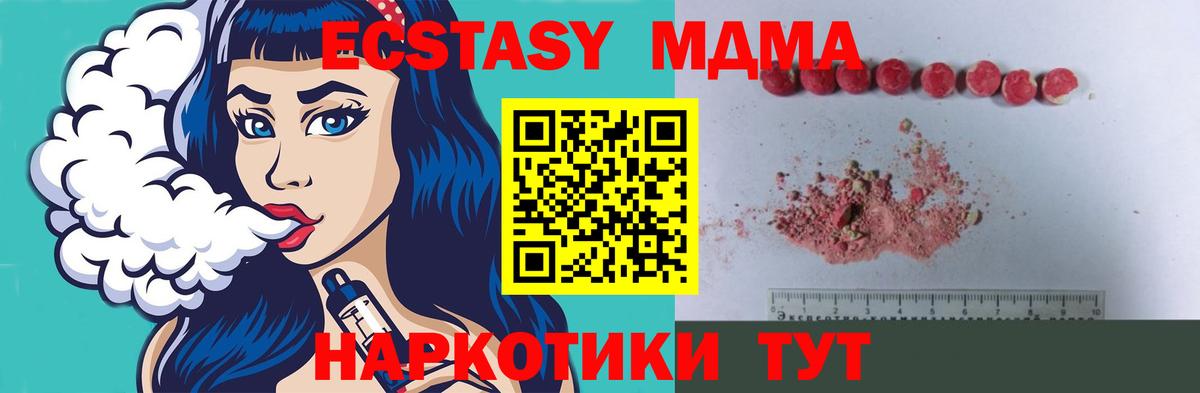 MDMA Molly  Вход с VPN  МДМА кристаллы  Подольск 