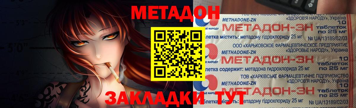 Метадон methadone  Вход с VPN  МЕГА зеркало  Подольск 