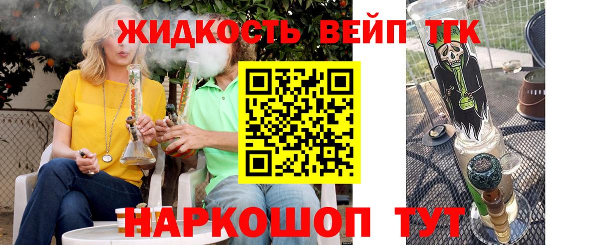 ТГК вейп  Вход с VPN  ТГК THC oil  Подольск 